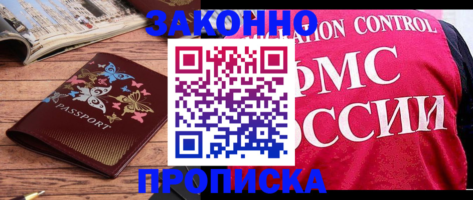 временная регистрация купить в Навашино